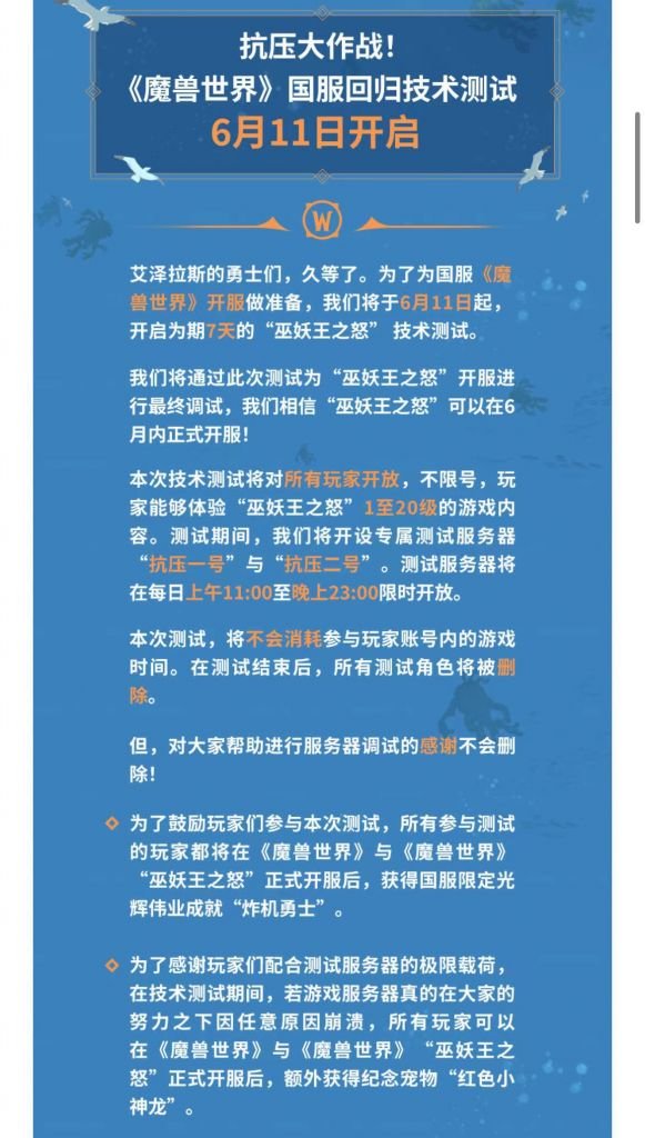 啊，魔兽611开测1