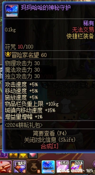 【梦烨】51快捷栏装备 纹章 改过往纹章系列7
