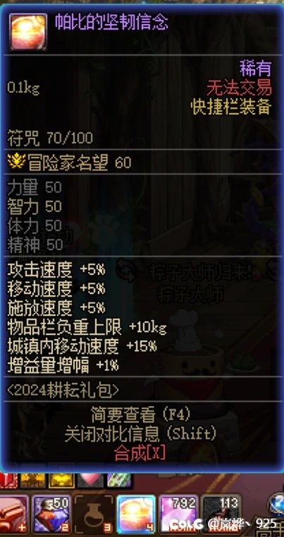 【梦烨】51快捷栏装备 纹章 改过往纹章系列8