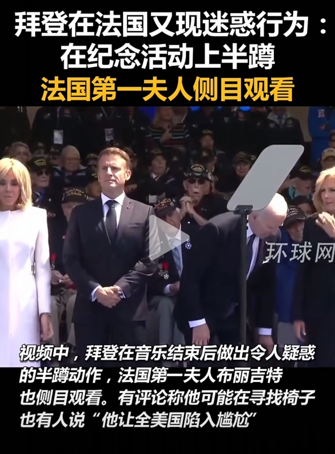 感觉拜登是真的老了……1
