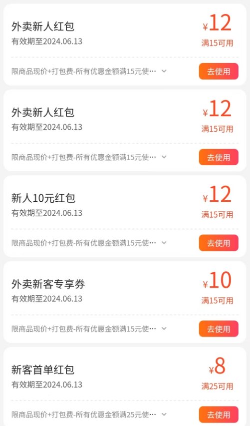 外卖对新用户真好1