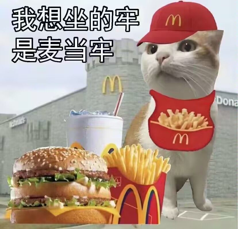 想做牢1