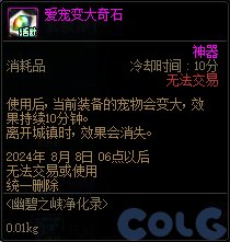 【爆料：国服体验服0607】新职业/CP武器改版/回归活动/缝纫机/幽碧之峡净化录等102
