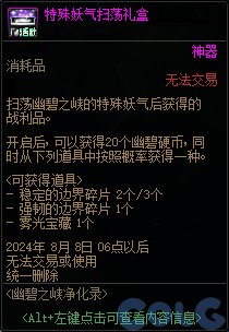 【爆料：国服体验服0607】新职业/CP武器改版/回归活动/缝纫机/幽碧之峡净化录等118