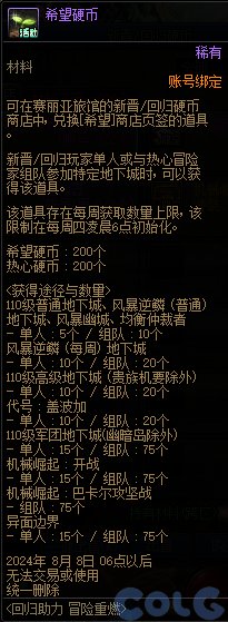 【爆料：国服体验服0607】新职业/CP武器改版/回归活动/缝纫机/幽碧之峡净化录等135