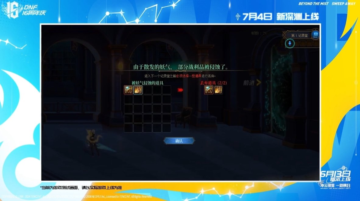 【国服16周年特别节目】图文直播备忘录27
