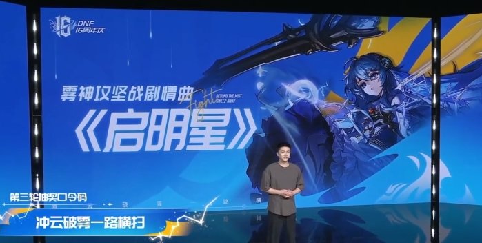 【国服16周年特别节目】图文直播备忘录28