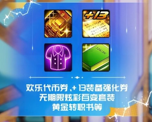 【国服16周年特别节目】图文直播备忘录4