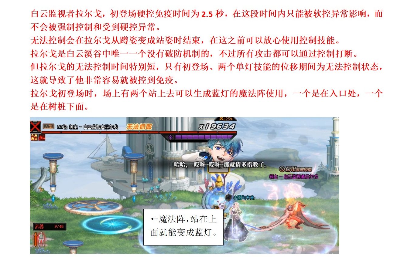 白云溪谷 白云监视者拉尔戈 教科书攻略1