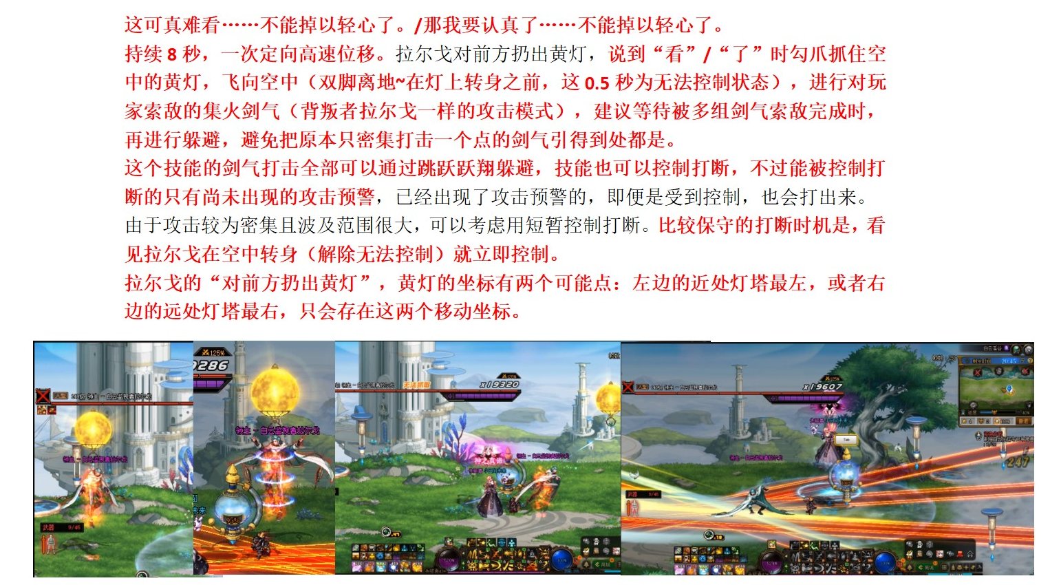 白云溪谷 白云监视者拉尔戈 教科书攻略6