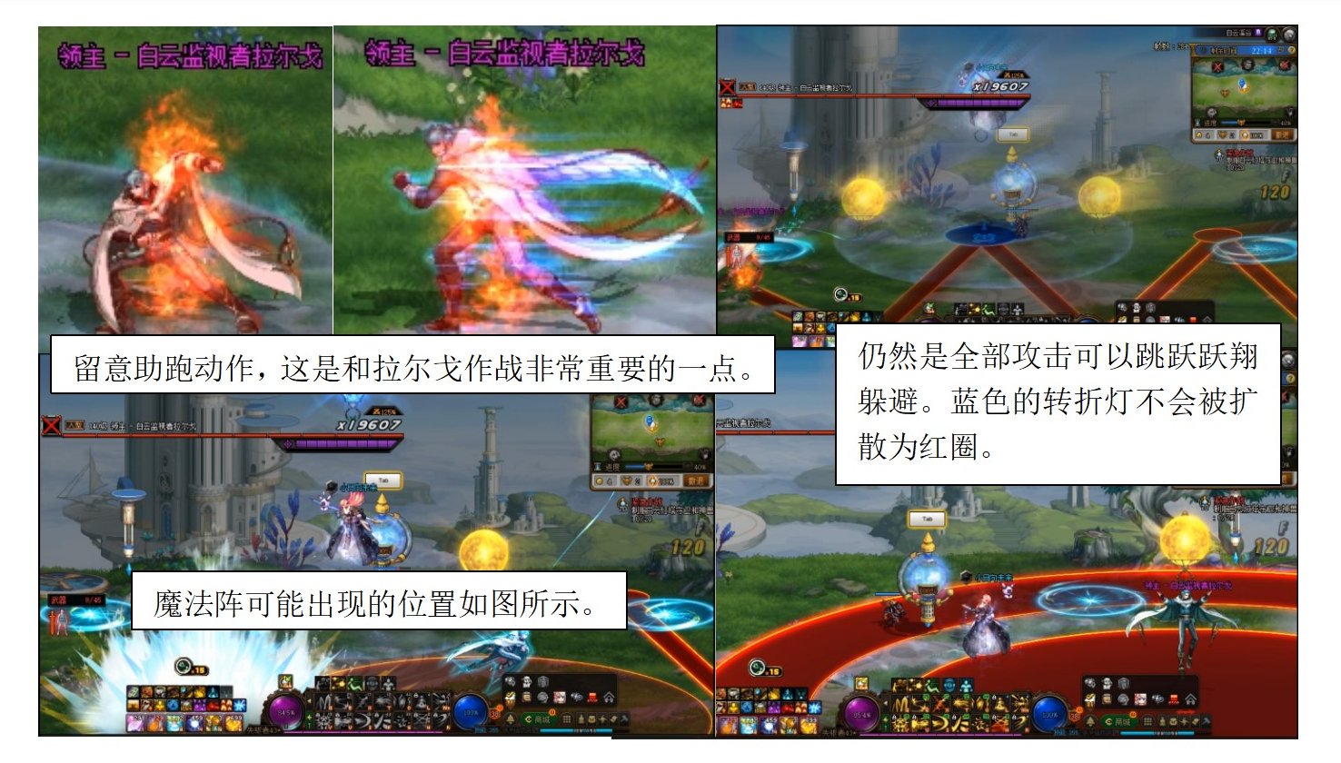 白云溪谷 白云监视者拉尔戈 教科书攻略8
