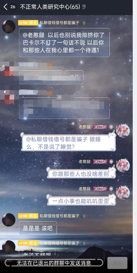 没来打团就被踢，团长脾气可真大2