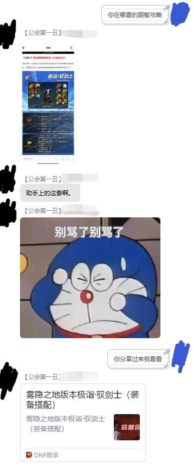 点草DNF助手剑宗百科作者7
