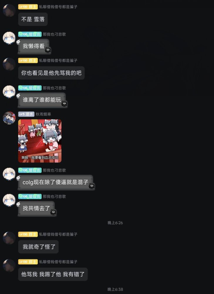 没来打团就被踢，团长脾气可真大6