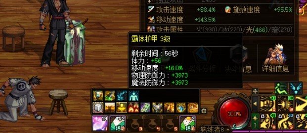 武神霸体护甲加移速2