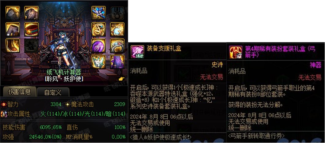 【攻略：角色养成】新职业不同细节打造的提升率统计及伤害比较(系统奶)2