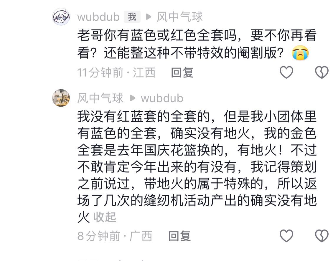 有人说缝纫机给的红蓝色天五没有地火特效，只有金色才有，是真的吗？1