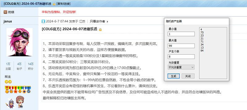 2024-06-07乐透开奖1