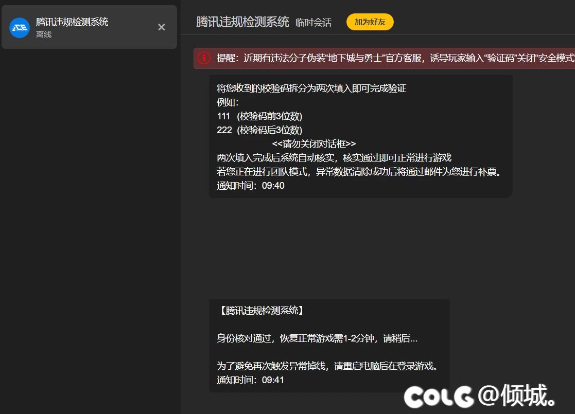 快到周年庆了，谨防盗号+骗子，以我自己为例。2