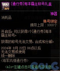 【攻略：阿拉德战令】光环宠物全都有，海军风情通行证周期与奖励介绍(含弓箭手战令)11