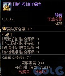 【攻略：阿拉德战令】光环宠物全都有，海军风情通行证周期与奖励介绍(含弓箭手战令)12