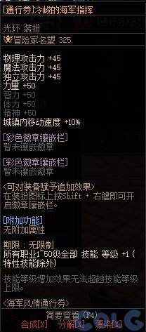 【攻略：阿拉德战令】光环宠物全都有，海军风情通行证周期与奖励介绍(含弓箭手战令)13