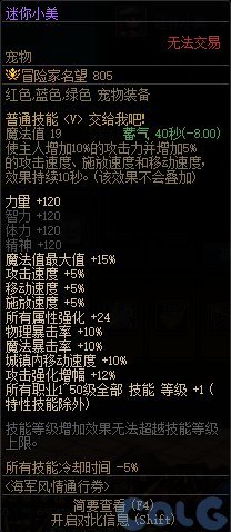 【攻略：阿拉德战令】光环宠物全都有，海军风情通行证周期与奖励介绍(含弓箭手战令)14