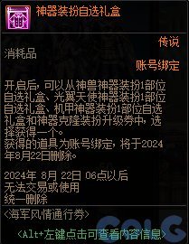 【攻略：阿拉德战令】光环宠物全都有，海军风情通行证周期与奖励介绍(含弓箭手战令)18