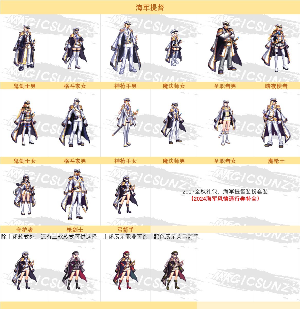 【攻略：阿拉德战令】光环宠物全都有，海军风情通行证周期与奖励介绍(含弓箭手战令)21