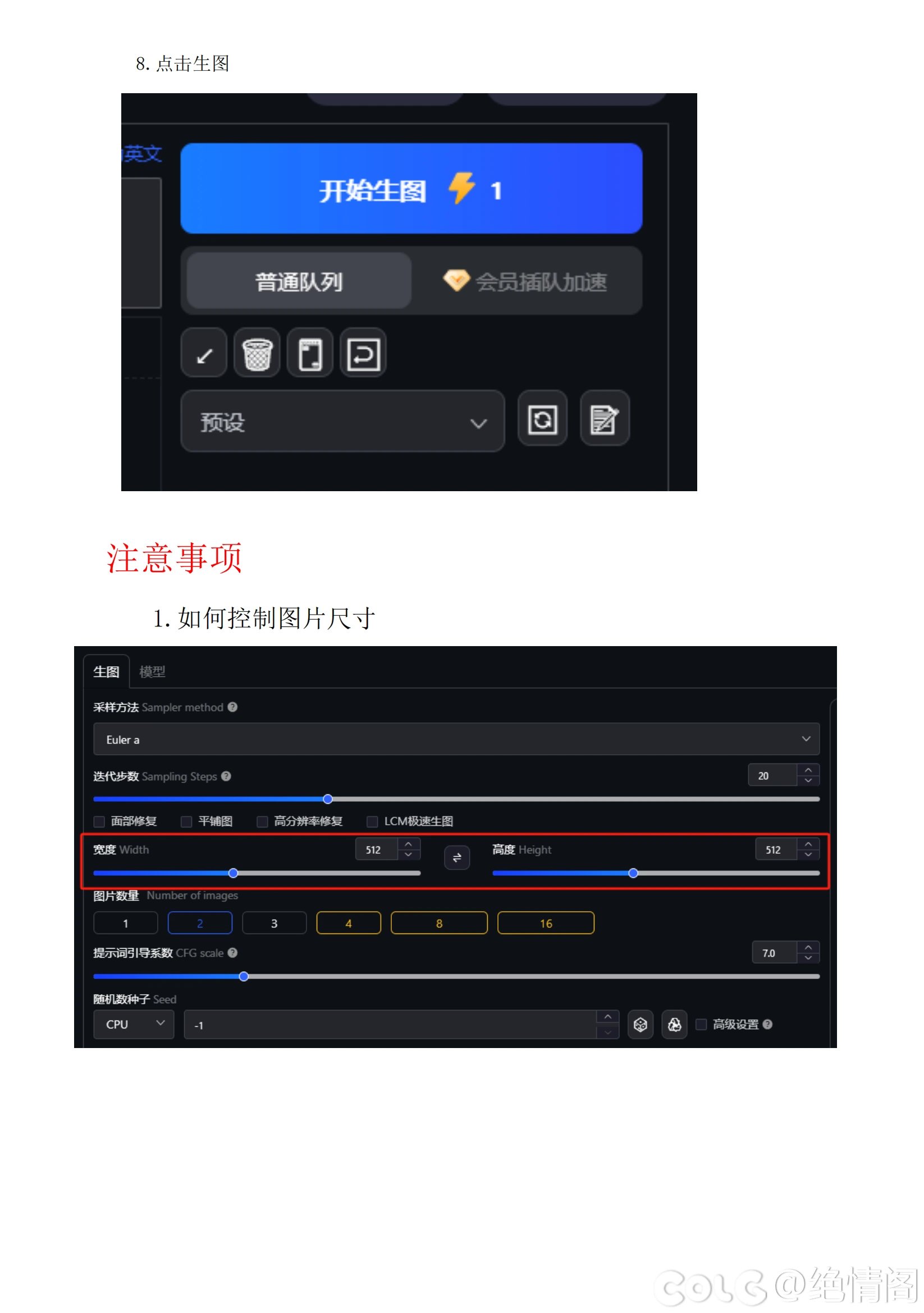 sd 重绘还原角色的不同服装、动作，表情(简单教程)11
