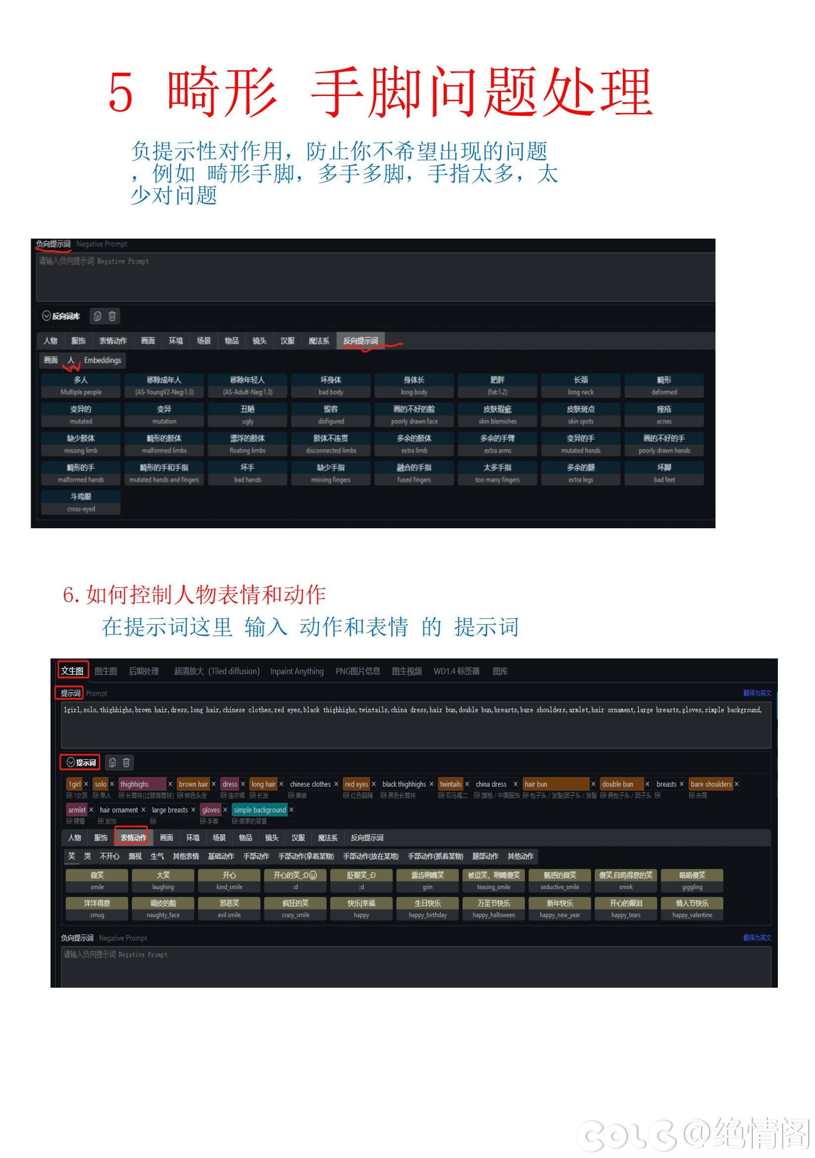 sd 重绘还原角色的不同服装、动作，表情(简单教程)14