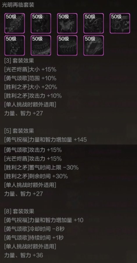 【攻略：圣骑士】圣骑士辅助流派全面解析，团队救星全能守护3