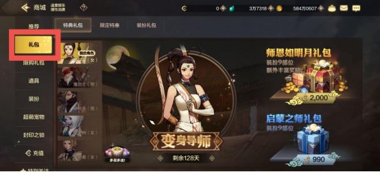 【攻略：导师礼包】导师套购买指南，当前版本4套直接毕业？1