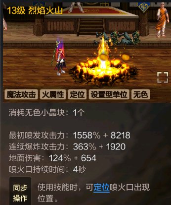 【攻略：元素师】元素师从练级到PK的入门攻略，无限输出的魔法师12