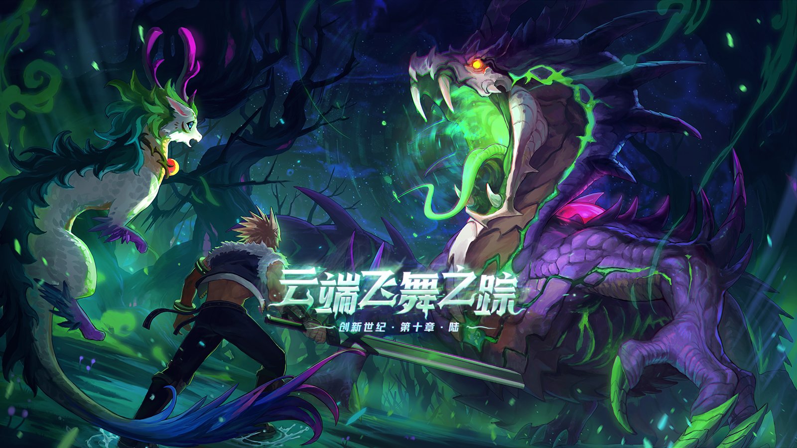 【攻略：幽碧之峡】轻松拿下龙女宠物和光环，副本满星机制手把手教学2