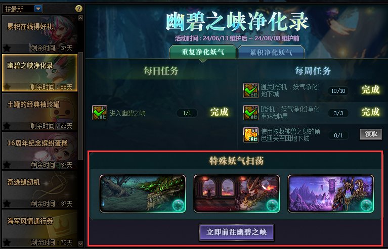 【攻略：幽碧之峡】轻松拿下龙女宠物和光环，副本满星机制手把手教学17
