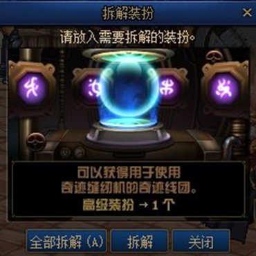 【攻略：奇迹缝纫机】天纵云霄登场！缝纫机活动简介8