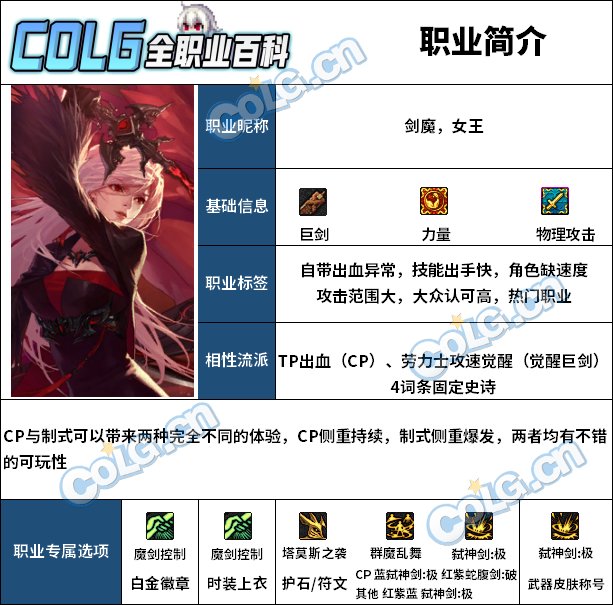 【110版本：职业百科】COLG全职业百科一一剑魔(更新至苏醒之森版本)1