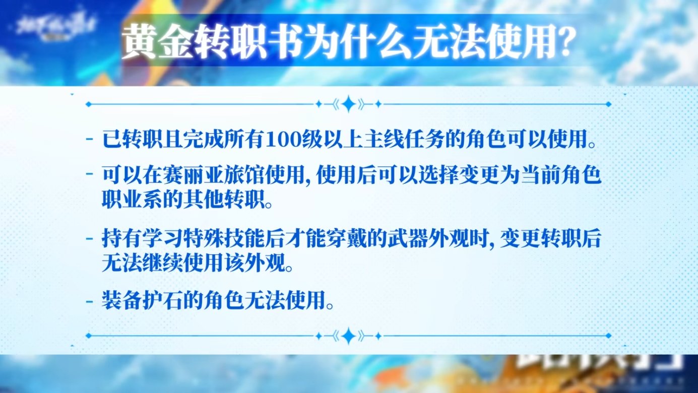 黄金转职书使用介绍1