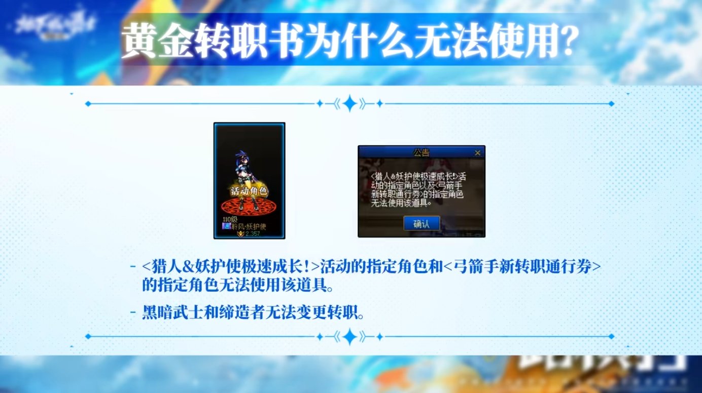 黄金转职书使用介绍2