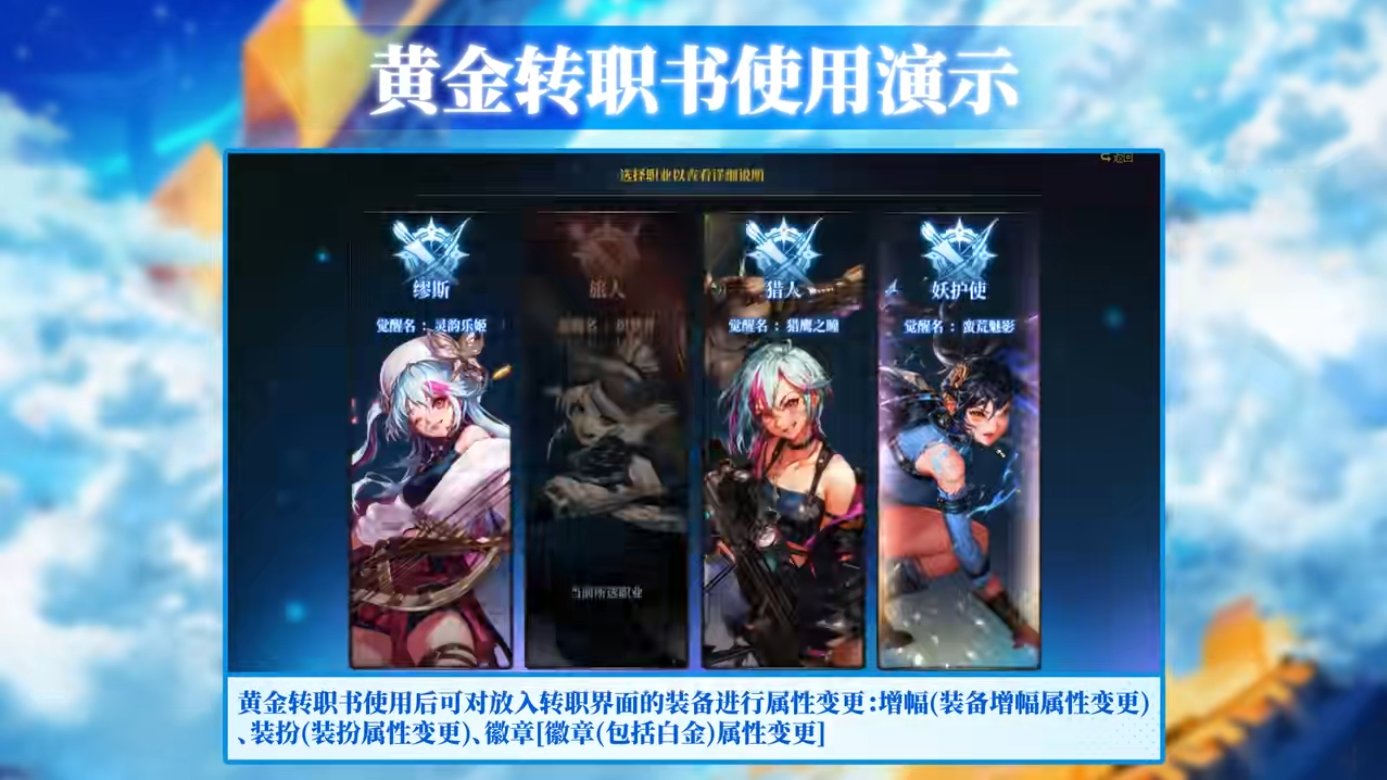 黄金转职书使用介绍3