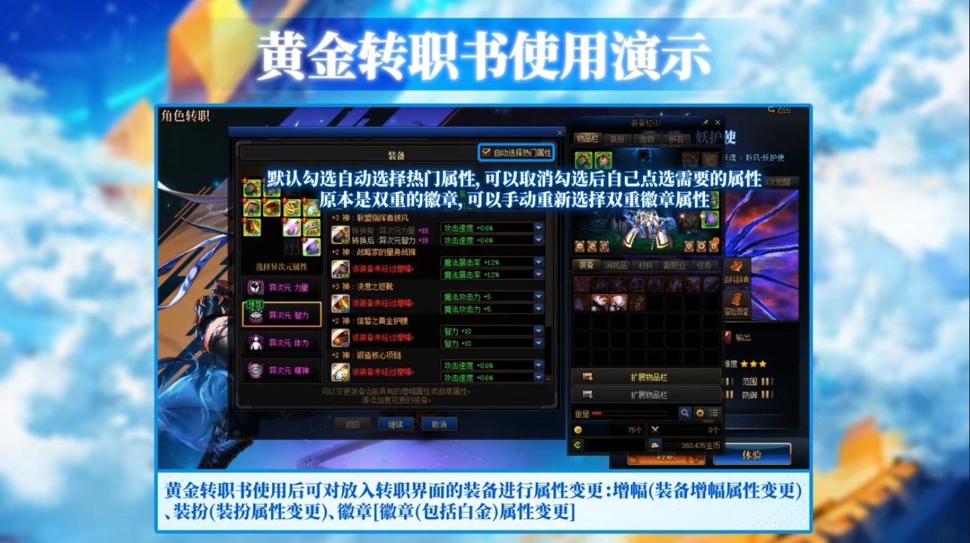 黄金转职书使用介绍4