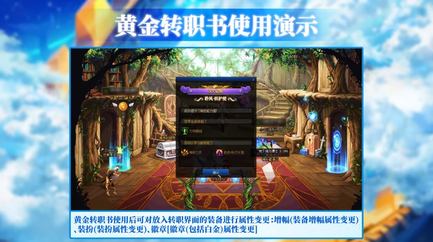 黄金转职书使用介绍6