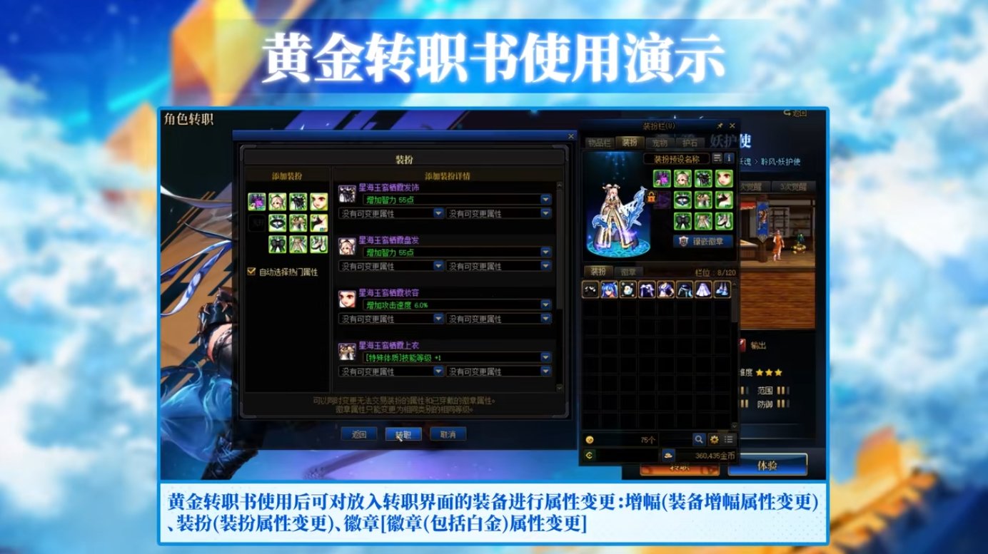 黄金转职书使用介绍5