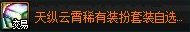 【攻略：奇迹缝纫机】天纵云霄登场！缝纫机活动简介20