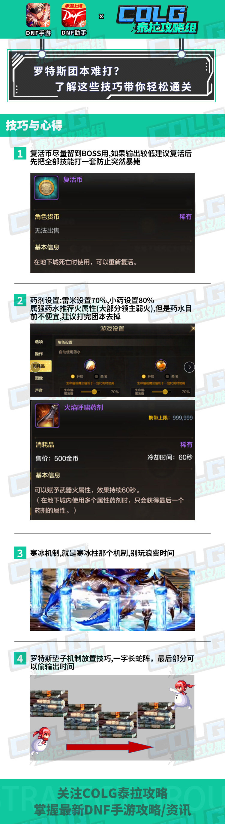 【攻略：罗特斯团本】 平民罗特斯副本攻略小技巧，最后一个可以偷不少输出1