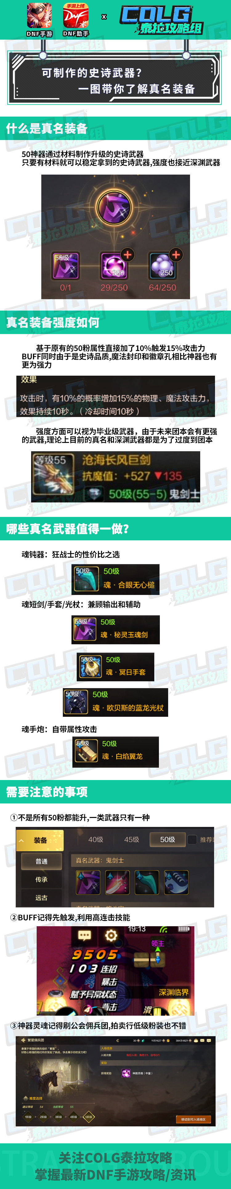 【攻略：真名武器】 真名武器强度获取解析，这些武器直接能毕业1
