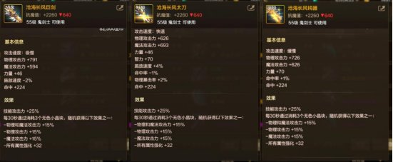 【攻略：红眼武器】红眼当前版本强力武器盘点，未来终归沧海长风5