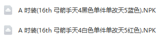 【喜迎周年】【叶子】16周年修复版 弓箭手天4改天5红色/蓝色(2024.6.13)5
