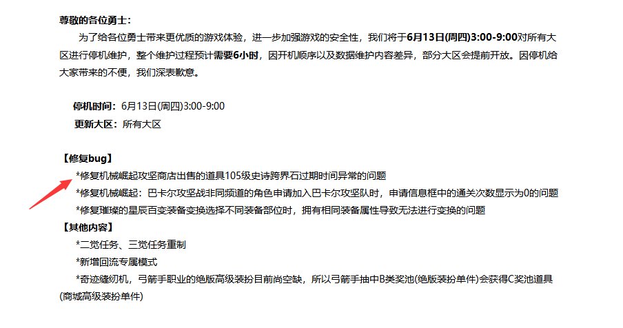 不起眼的角落，官网的一则BUG修复通告1